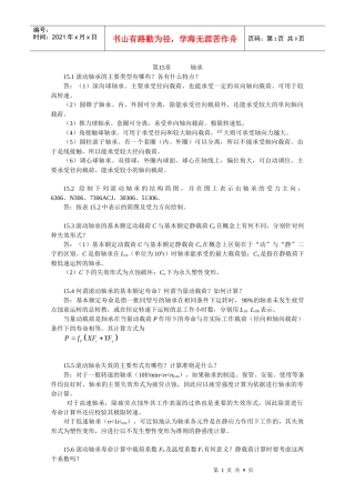 XXXX-最新陈立德版机械设计基础第15章课后题答案