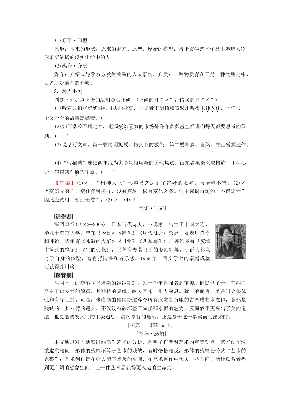 高中语文 第2单元 美的真谛 5 米洛斯的维纳斯教师用书 鲁人版必修4-鲁人版高一必修4语文教案_第2页