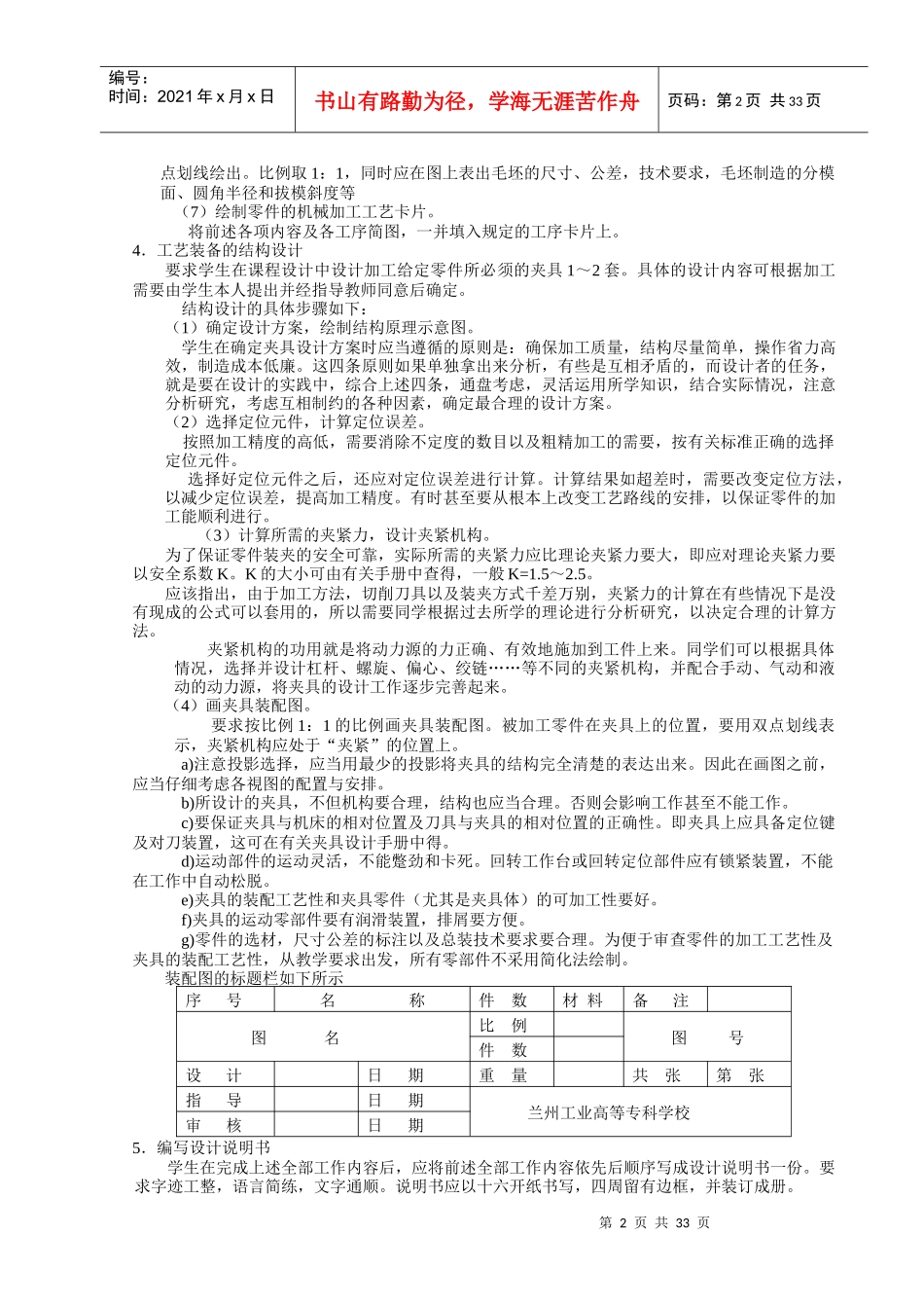 《机械制造工艺及夹具设计》课程设计(扬州大学例)_第2页