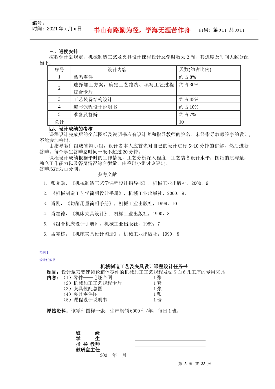 《机械制造工艺及夹具设计》课程设计(扬州大学例)_第3页