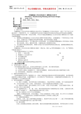 《机械制造工艺及夹具设计》课程设计(扬州大学例)