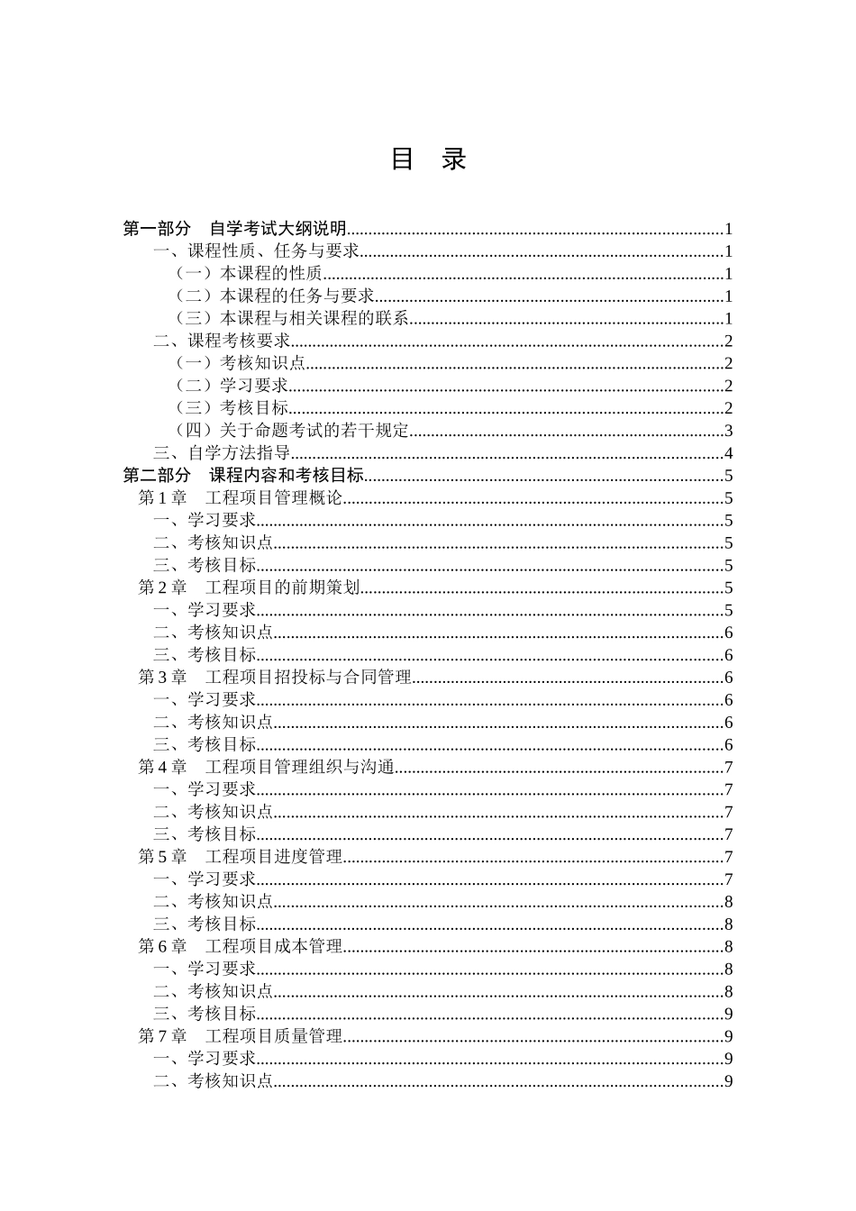 《工程项目管理》自学考试大纲(孟鹏晖)_第3页