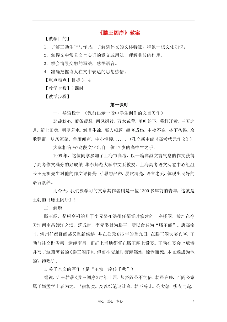 高中语文 2.4《滕王阁序》教案（2） 鲁人版必修5_第1页
