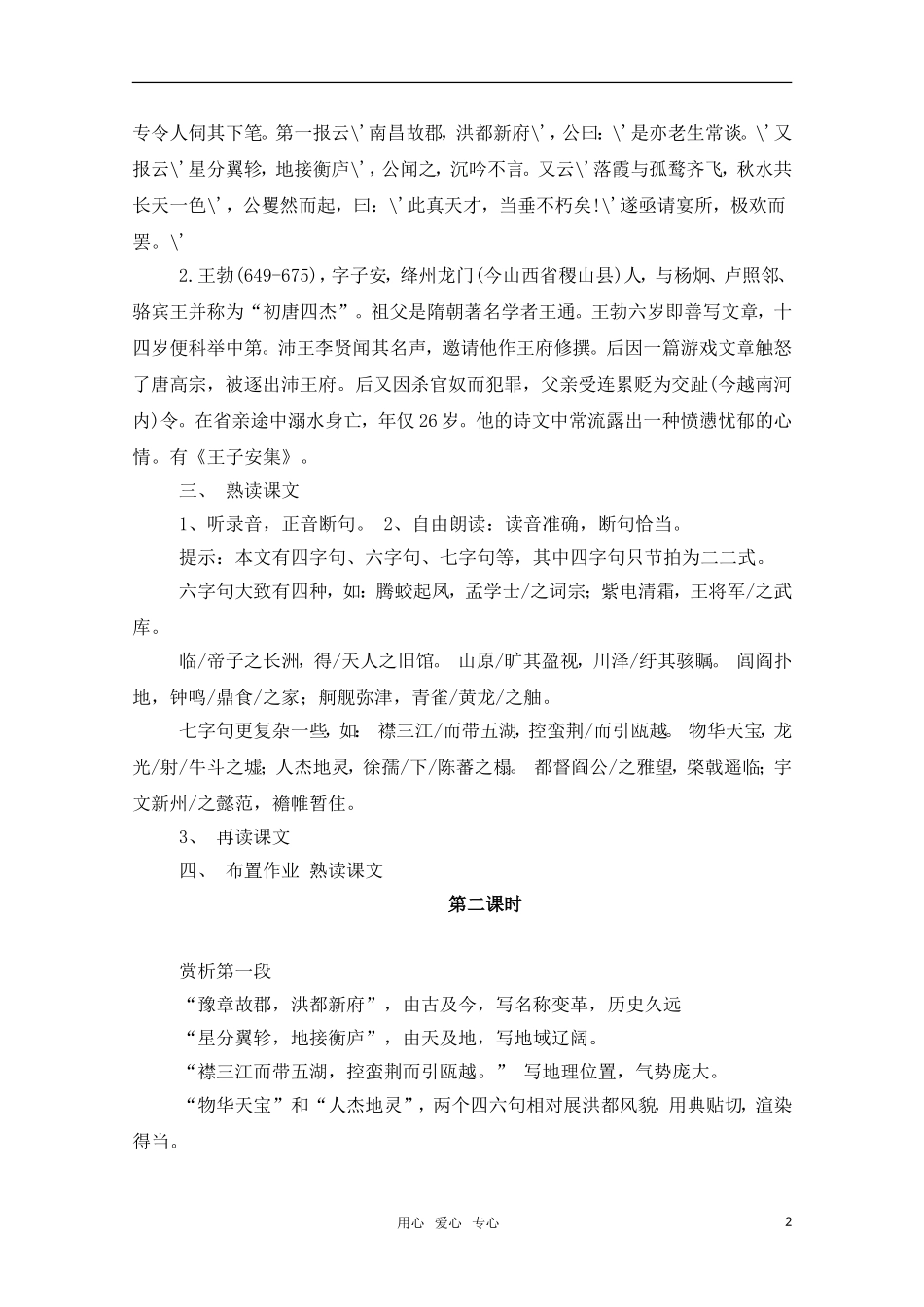 高中语文 2.4《滕王阁序》教案（2） 鲁人版必修5_第2页