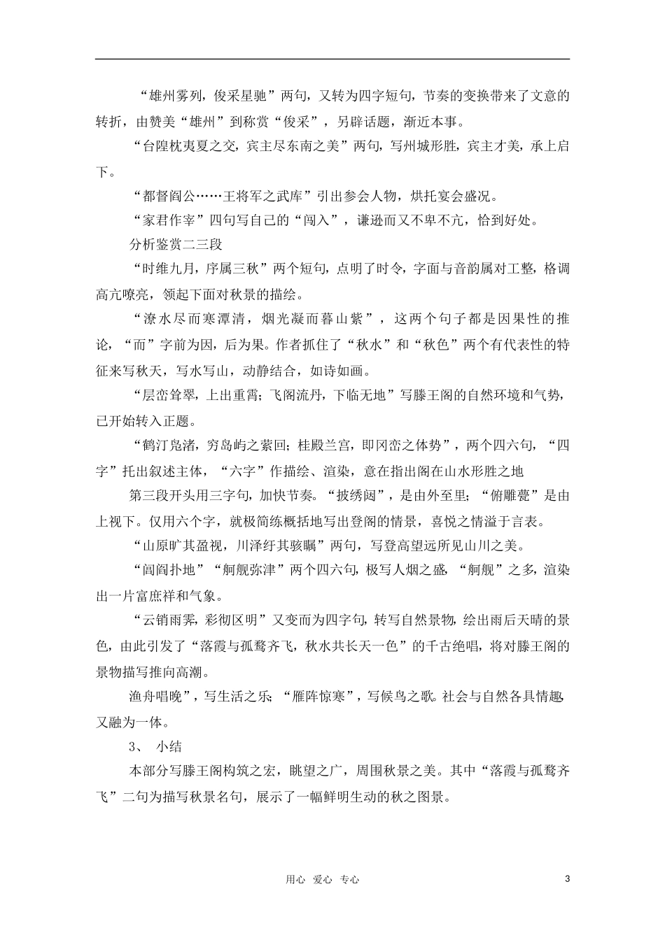 高中语文 2.4《滕王阁序》教案（2） 鲁人版必修5_第3页