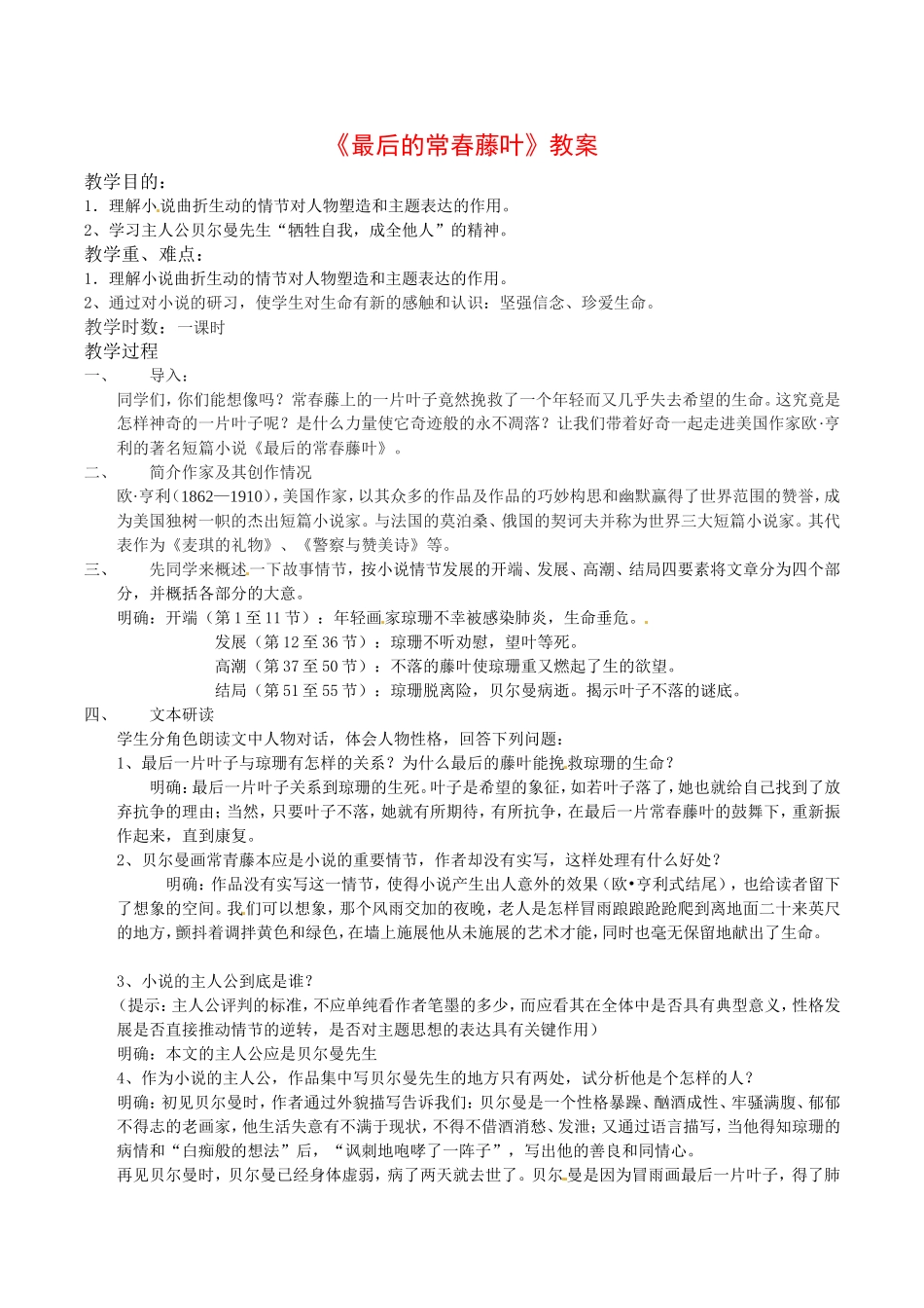 高中语文：2.5《最后的常春藤叶》教案鲁人版必修3_第1页