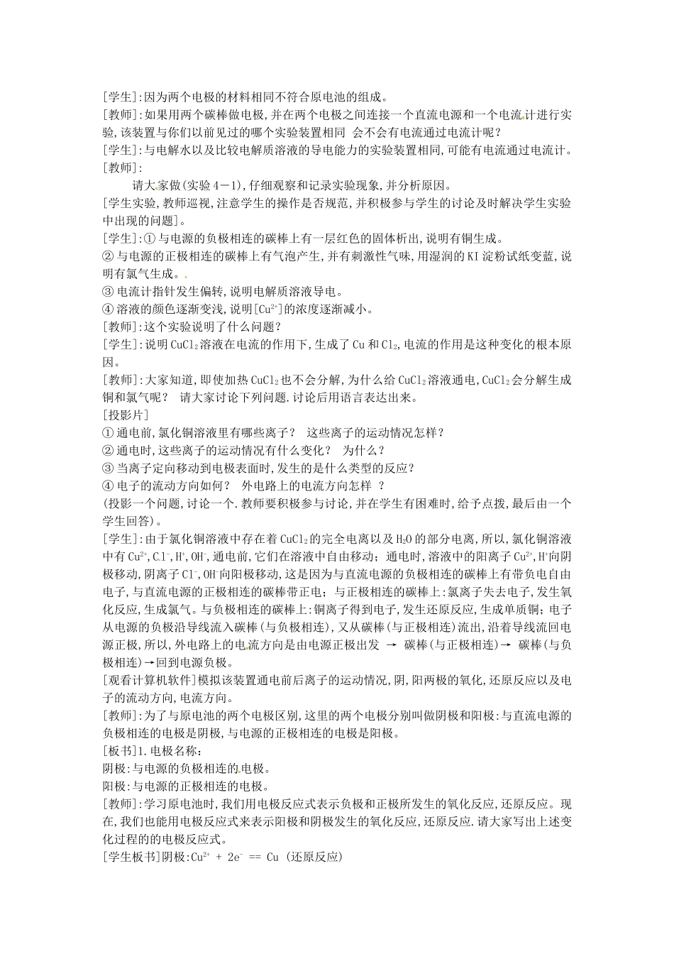 高中化学 1.2电能转化为化学能教案1 鲁科版选修4-鲁科版高二选修4化学教案_第2页