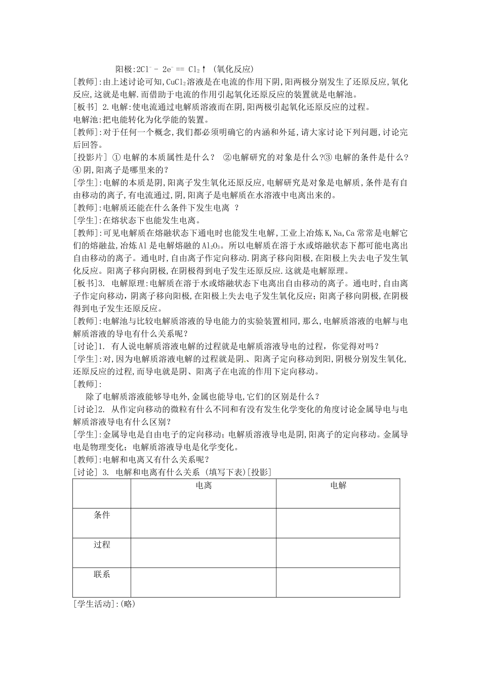 高中化学 1.2电能转化为化学能教案1 鲁科版选修4-鲁科版高二选修4化学教案_第3页