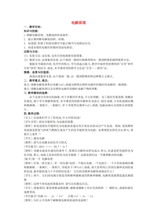 高中化学 1.2电能转化为化学能教案1 鲁科版选修4-鲁科版高二选修4化学教案