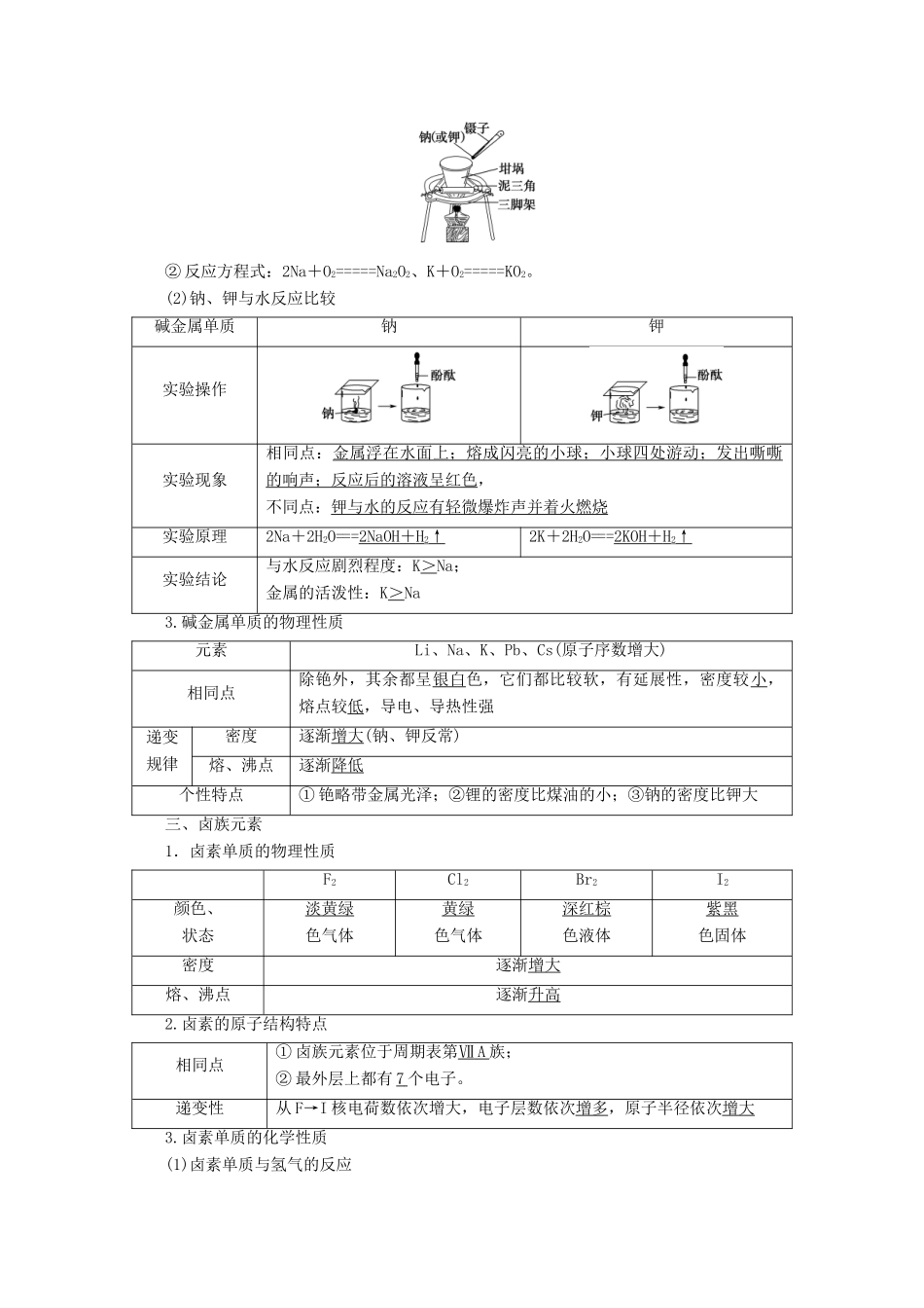 高中化学 第4章 第1节 第3课时 原子结构与元素的性质教案 新人教版必修第一册-新人教版高一第一册化学教案_第2页