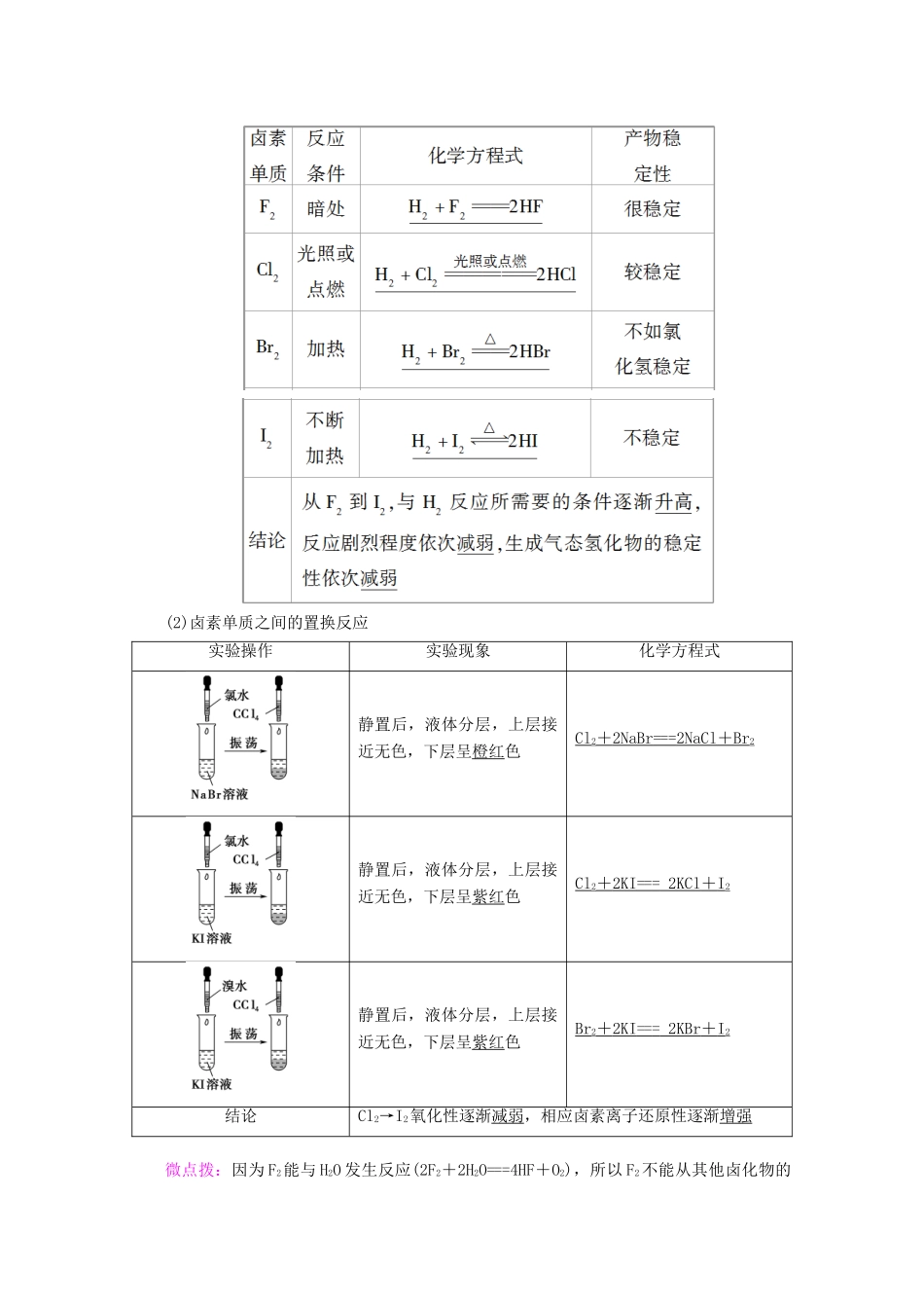 高中化学 第4章 第1节 第3课时 原子结构与元素的性质教案 新人教版必修第一册-新人教版高一第一册化学教案_第3页
