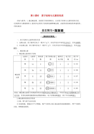 高中化学 第4章 第1节 第3课时 原子结构与元素的性质教案 新人教版必修第一册-新人教版高一第一册化学教案