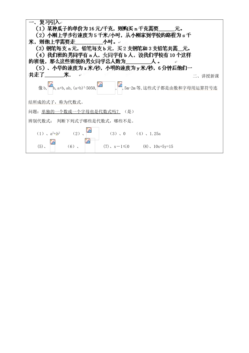 河南省洛阳市下峪镇初级中学七年级数学《列代数式》教案2_第2页