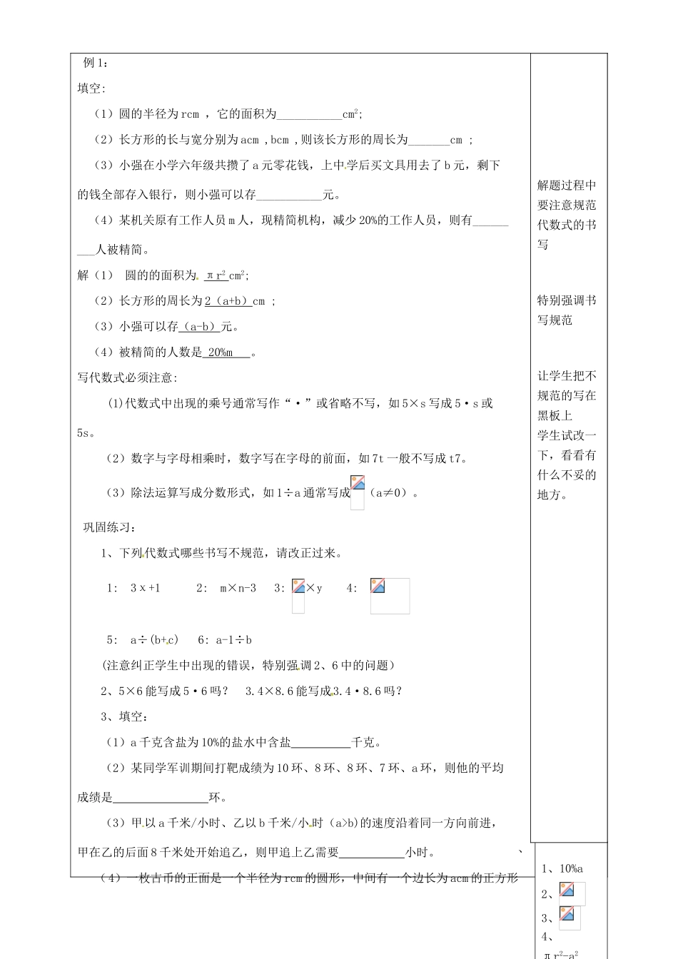 河南省洛阳市下峪镇初级中学七年级数学《列代数式》教案2_第3页