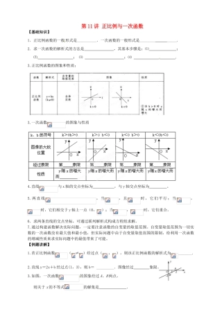 江苏省宿迁市宿豫区陆集初级中学中考数学 第11讲 正比例与一次函数复习讲义 苏科版