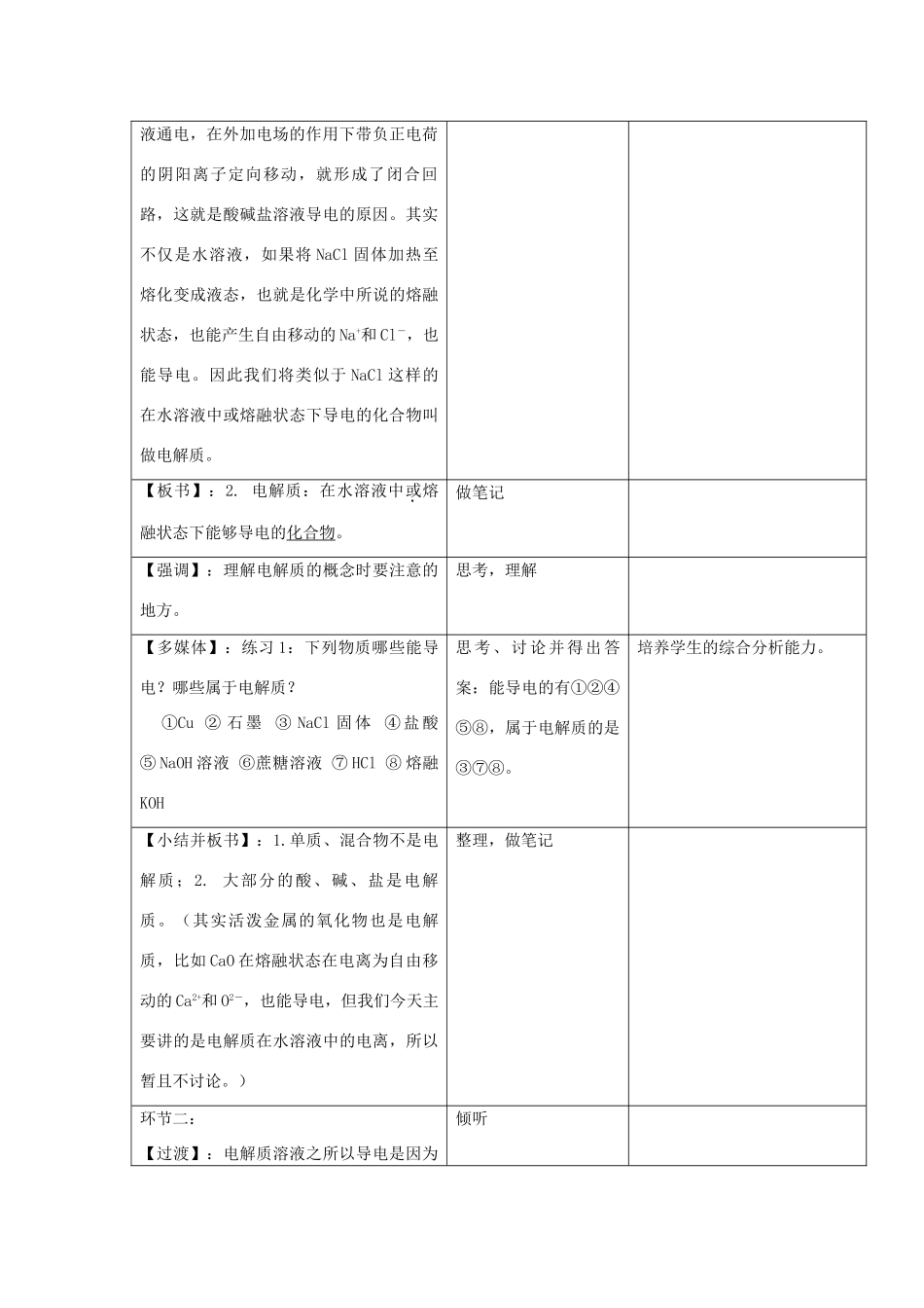 高中化学《离子反应》教学设计-人教版高中全册化学教案_第3页