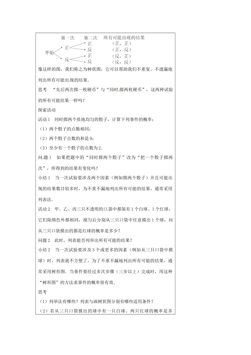 九年级数学上册 4.2 等可能条件下的概率（一）教案2 （新版）苏科版-（新版）苏科版初中九年级上册数学教案_第2页