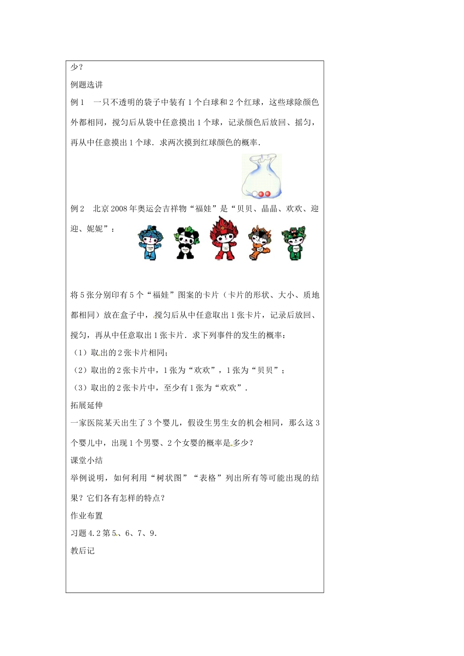 九年级数学上册 4.2 等可能条件下的概率（一）教案2 （新版）苏科版-（新版）苏科版初中九年级上册数学教案_第3页