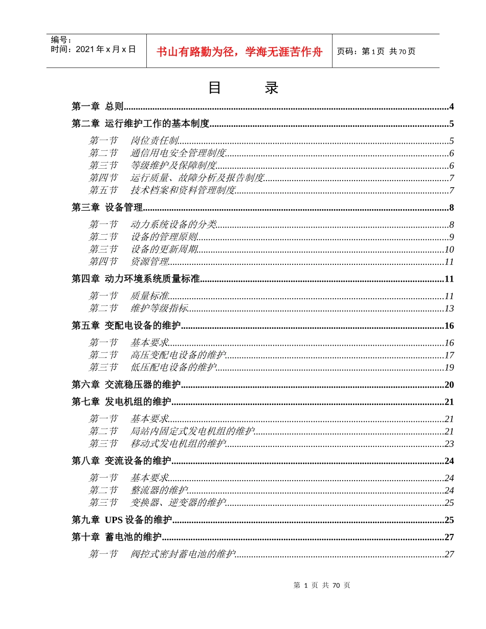 中国联通通信网络运行维护规程--动力环境分册_第2页
