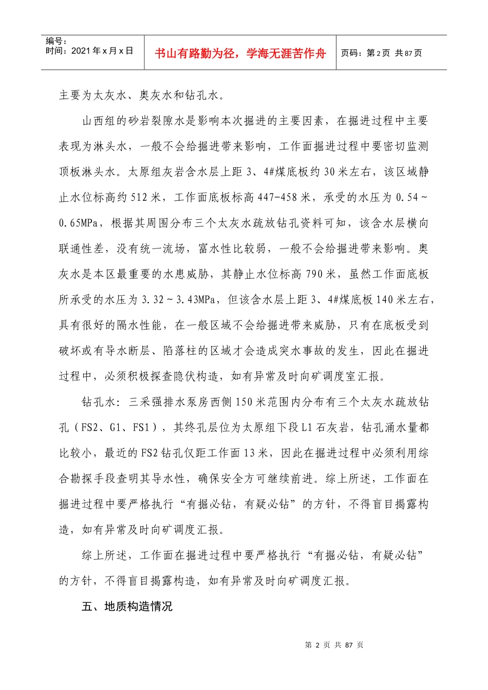 三采强排水泵房作业规程_第2页