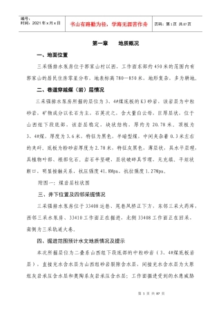 三采强排水泵房作业规程