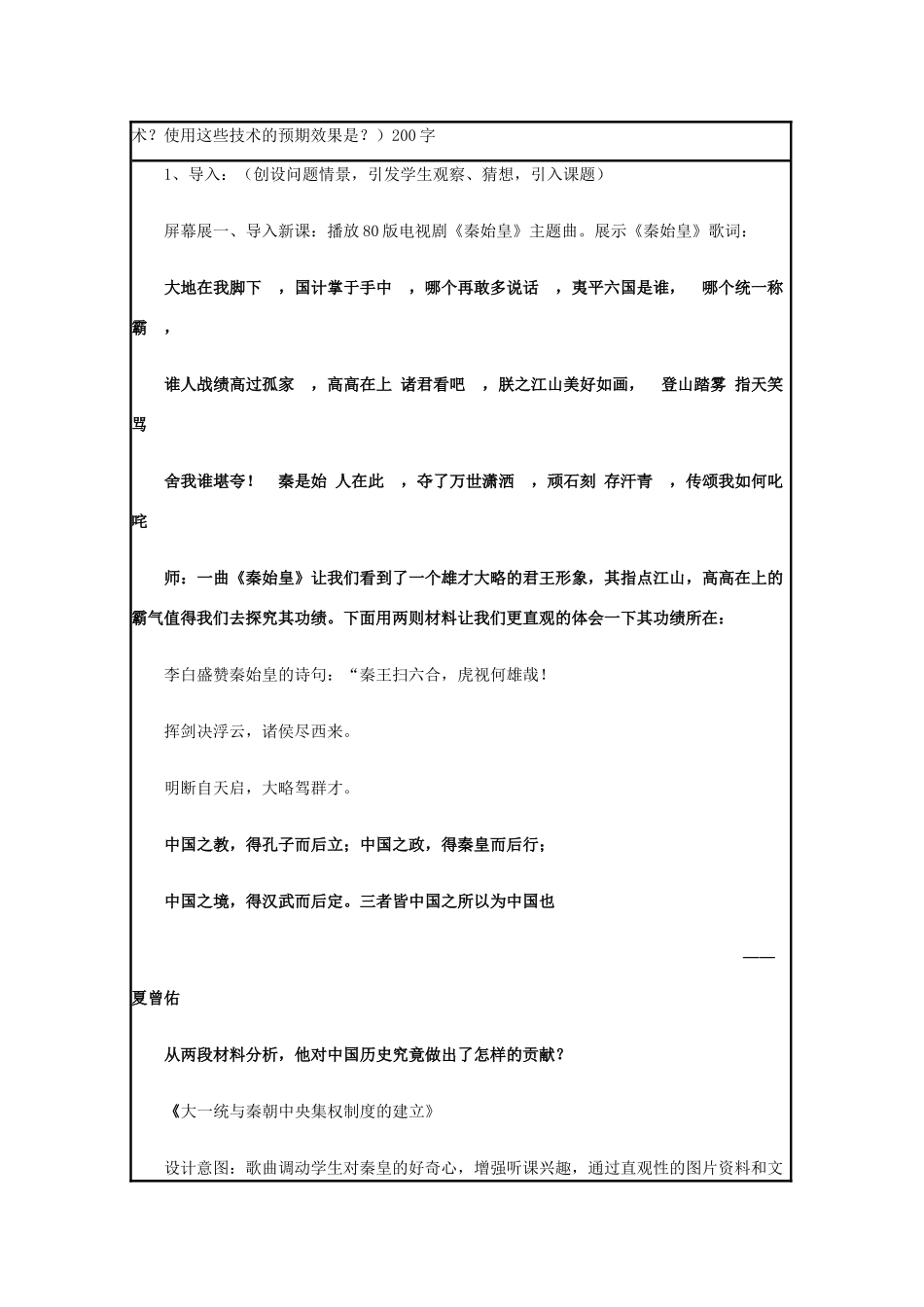 高中历史 第2课 大一统与秦朝中央集权制度的确立教案7 岳麓版必修1-岳麓版高一必修1历史教案_第2页