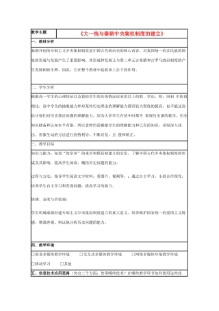 高中历史 第2课 大一统与秦朝中央集权制度的确立教案7 岳麓版必修1-岳麓版高一必修1历史教案