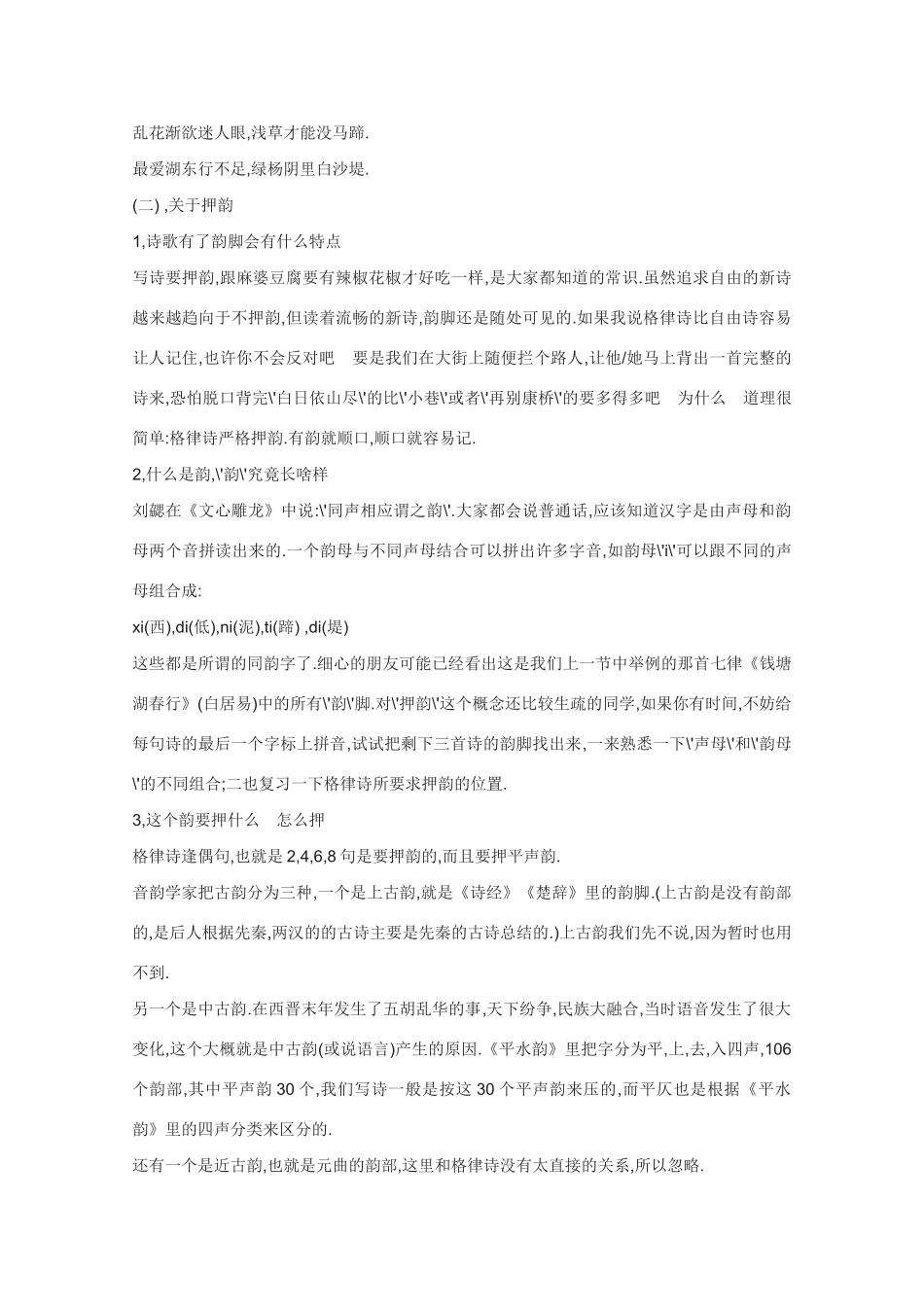 高中语文 《声情并茂-押韵和平仄》教案3 新人教版选修语言的应用_第2页