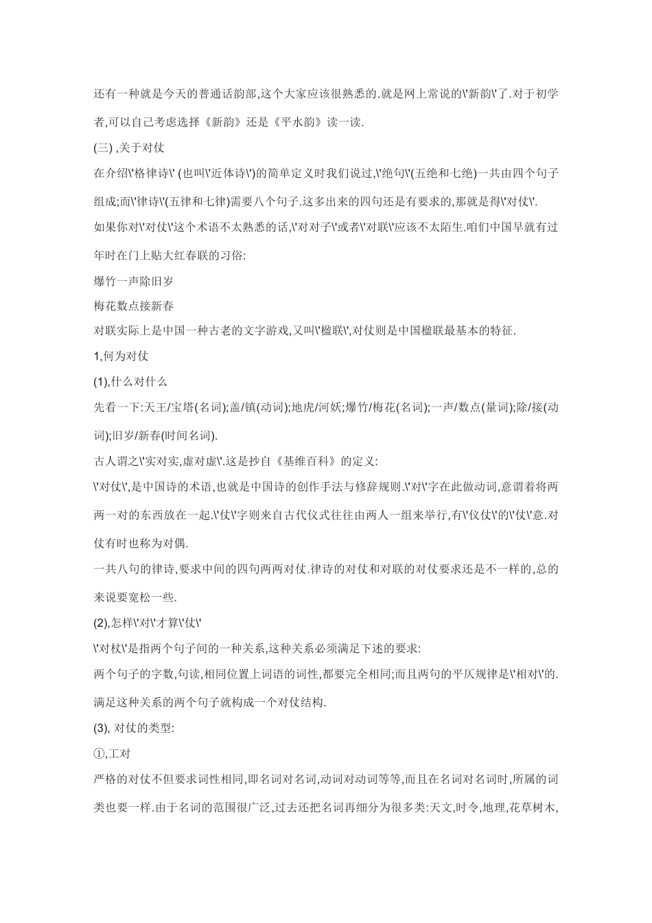 高中语文 《声情并茂-押韵和平仄》教案3 新人教版选修语言的应用_第3页
