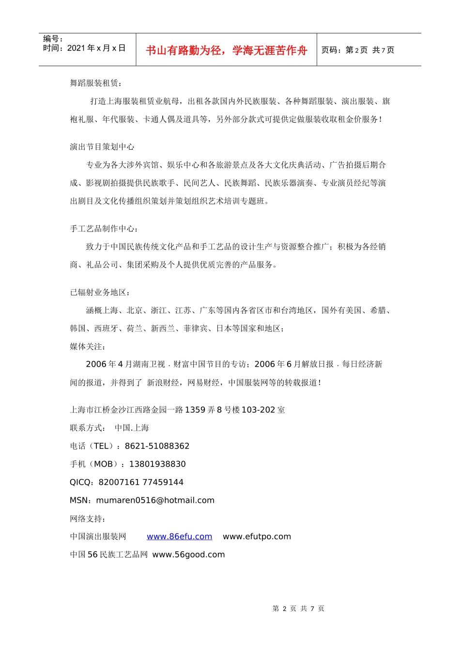 上海梦想成真服饰有限公司是集民族服装_第2页