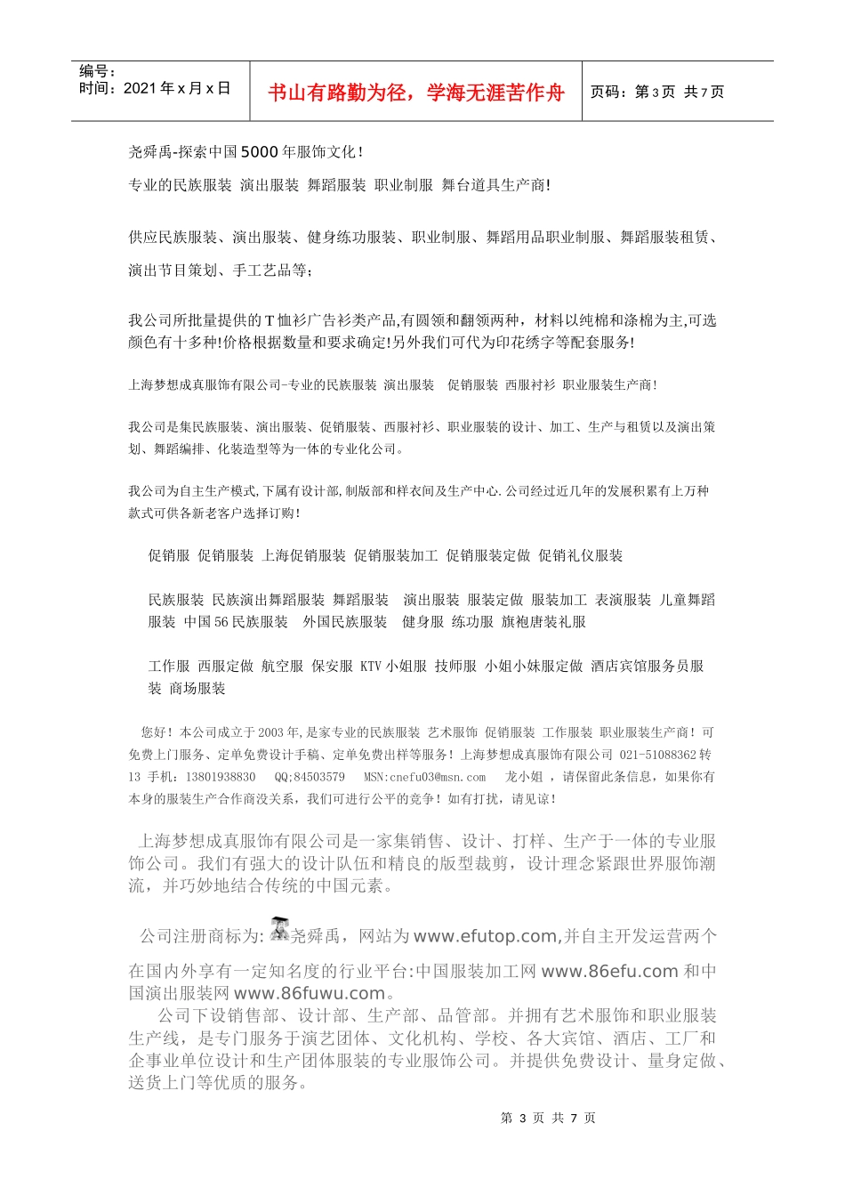 上海梦想成真服饰有限公司是集民族服装_第3页