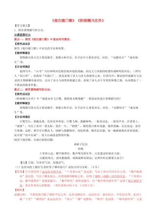 高中语文 专题04《夜归鹿门歌》《积雨辋川庄作》（讲）（提升版）新人教版选修《中国古代诗歌散文欣赏》-新人教版高二《中国古代诗歌散文欣赏》语文教案