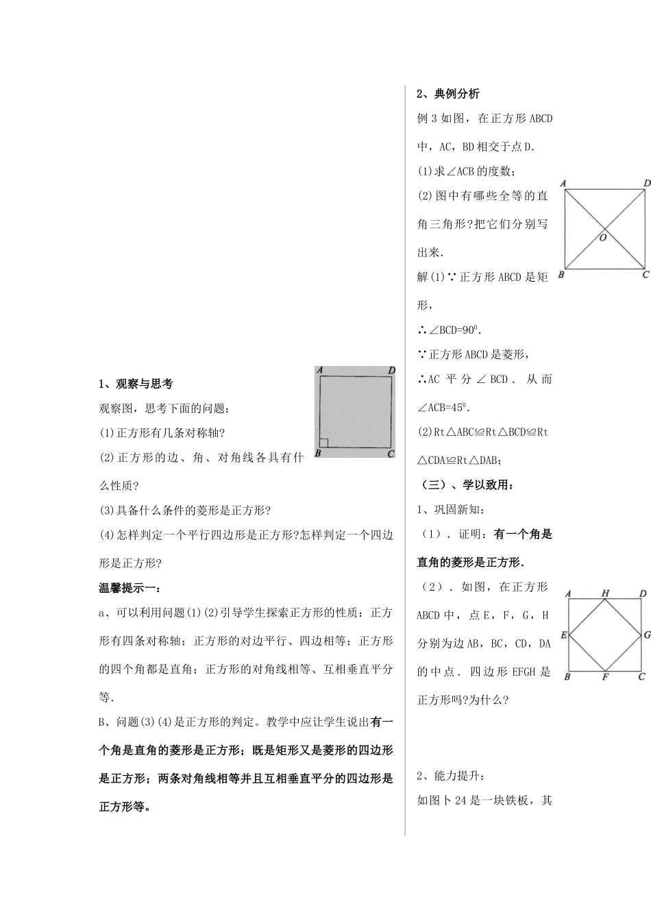 九年级数学上册 1.3特殊的平行四边形（第4课时）教案 青岛版_第2页