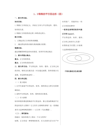 九年级数学上册 1.3特殊的平行四边形（第4课时）教案 青岛版