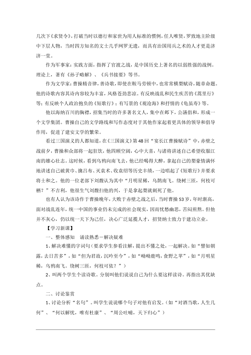 高中语文：2.7《短歌行》教案（新人教版必修2）河北地区专用_第2页