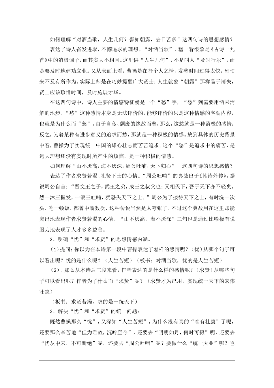 高中语文：2.7《短歌行》教案（新人教版必修2）河北地区专用_第3页