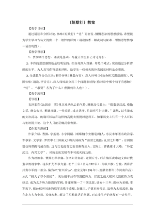 高中语文：2.7《短歌行》教案（新人教版必修2）河北地区专用