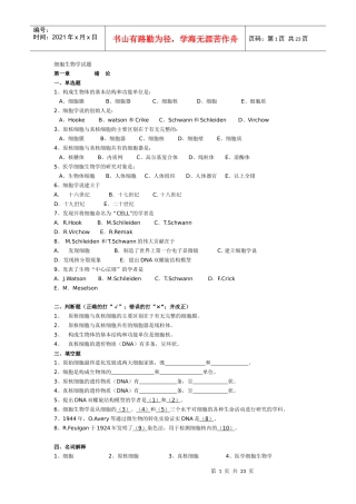 【细胞生物学】习题练习(按每章节分的)