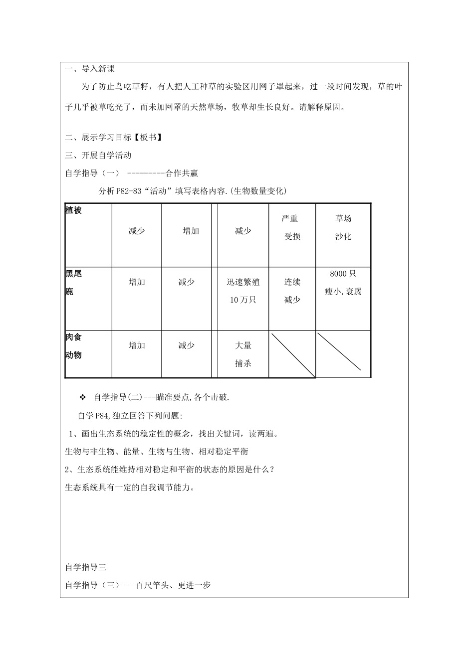 八年级生物下册 8.23.3 生态系统的稳定性教案 北师大版_第3页