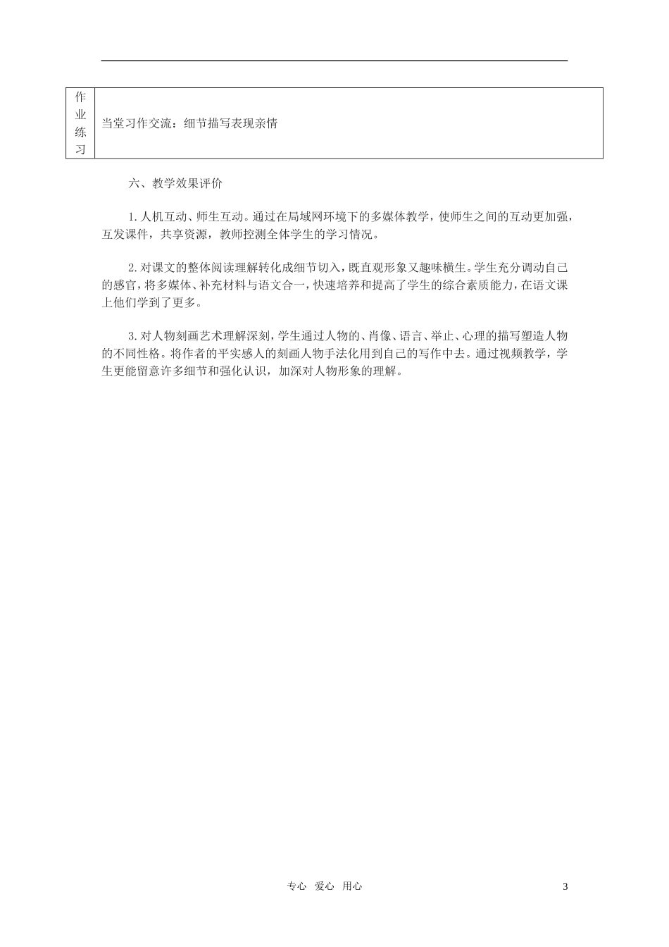 高中语文 《亡人逸事》教学设计 苏教版必修2_第3页