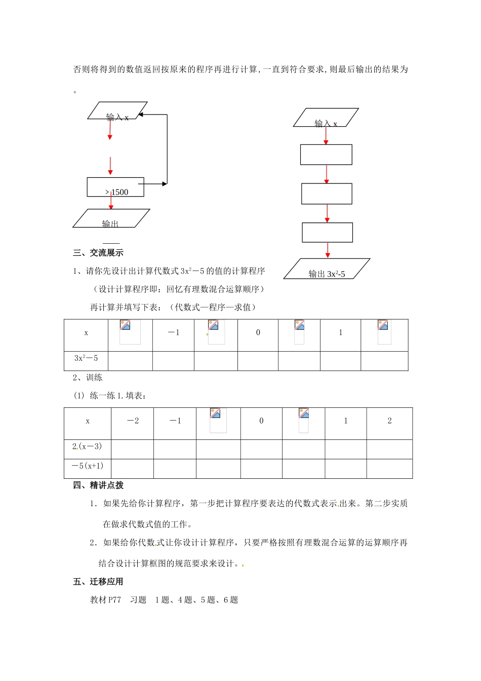 江苏省灌云县穆圩中学七年级数学上册 3.3 代数式的值教学案（2） 苏科版_第2页
