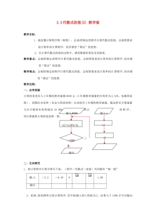 江苏省灌云县穆圩中学七年级数学上册 3.3 代数式的值教学案（2） 苏科版
