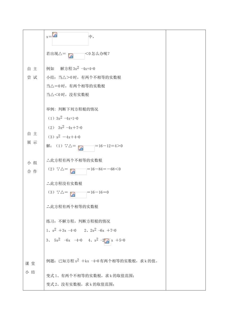 九年级数学上册 1.2 解一元二次方程 根的判别式（第5课时）教案 （新版）苏科版-（新版）苏科版初中九年级上册数学教案_第2页