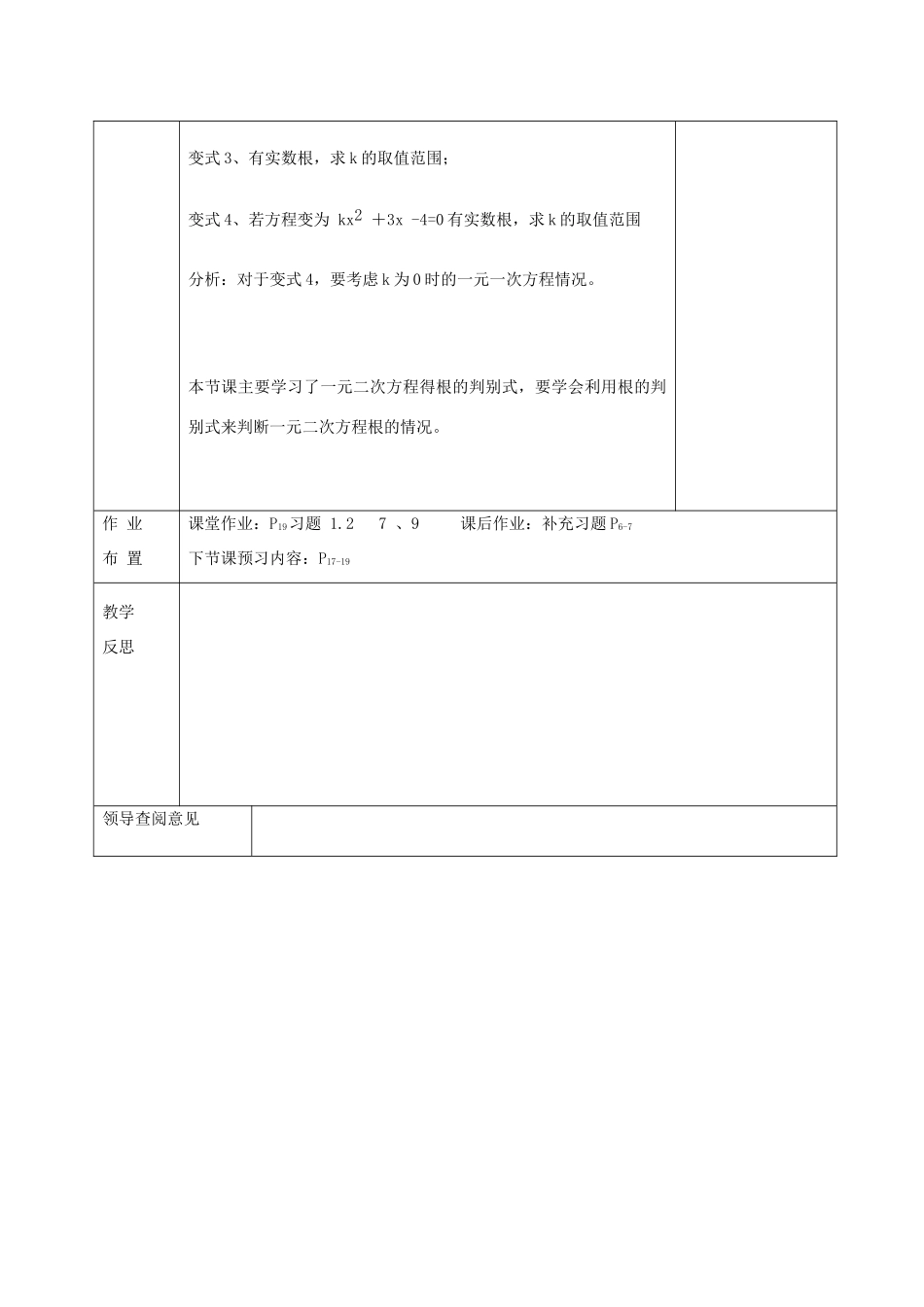 九年级数学上册 1.2 解一元二次方程 根的判别式（第5课时）教案 （新版）苏科版-（新版）苏科版初中九年级上册数学教案_第3页