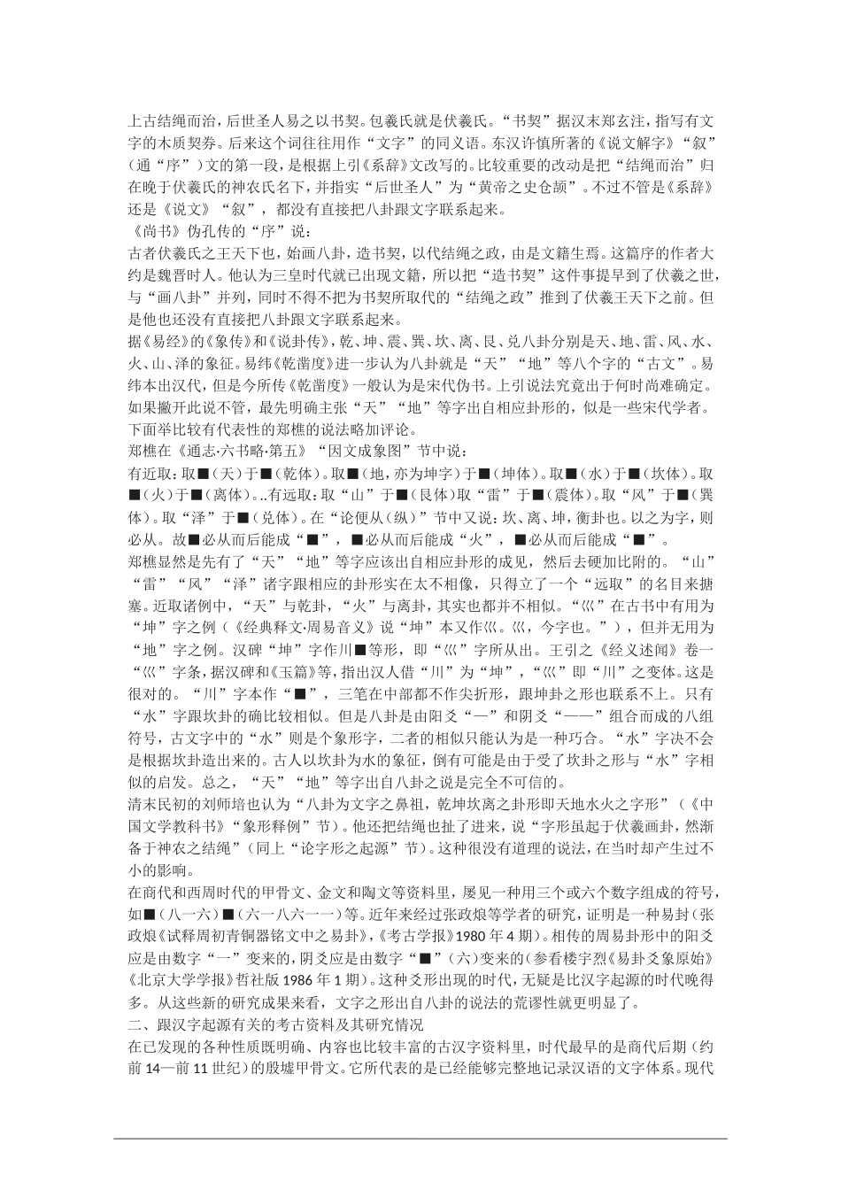 高中语文：汉字的起源和演变教案 新人教版（07版） 选修_第2页