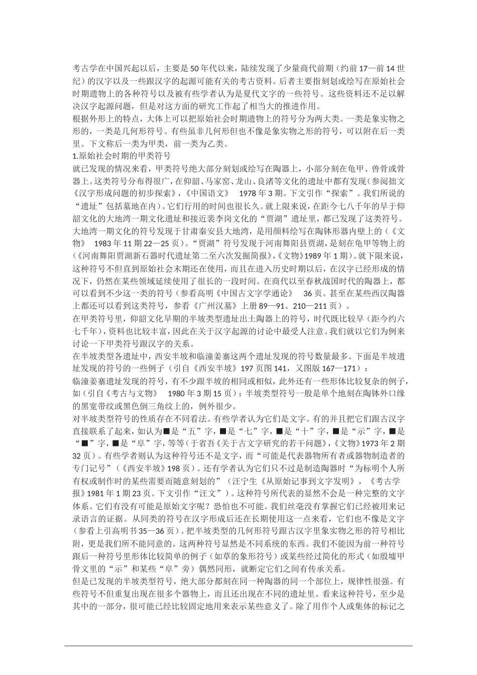 高中语文：汉字的起源和演变教案 新人教版（07版） 选修_第3页