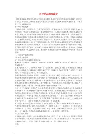 高中语文：汉字的起源和演变教案 新人教版（07版） 选修