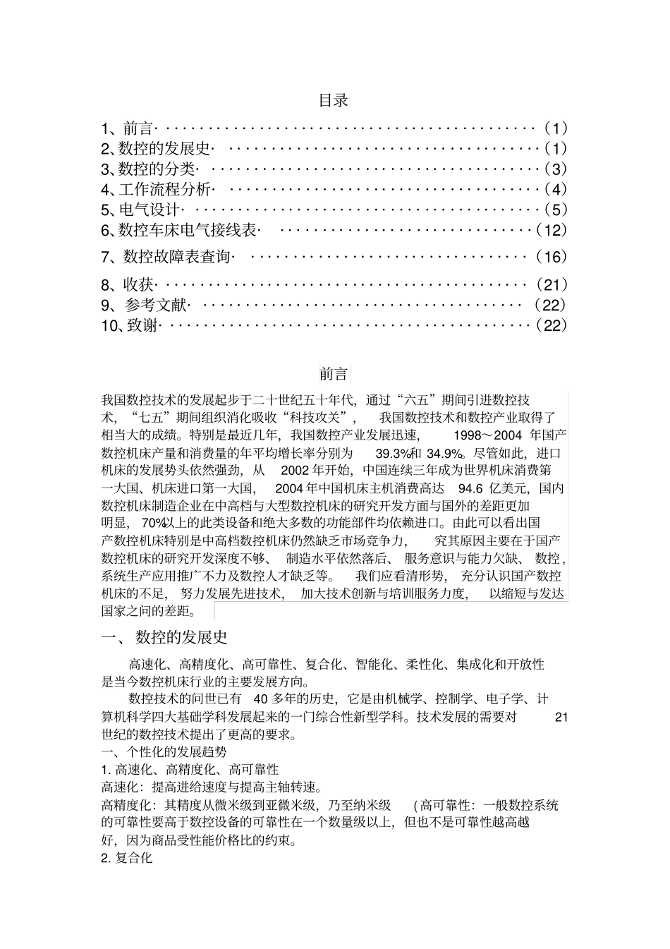 数控车床电气控制系统设计说明_第2页