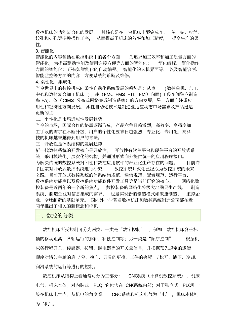 数控车床电气控制系统设计说明_第3页