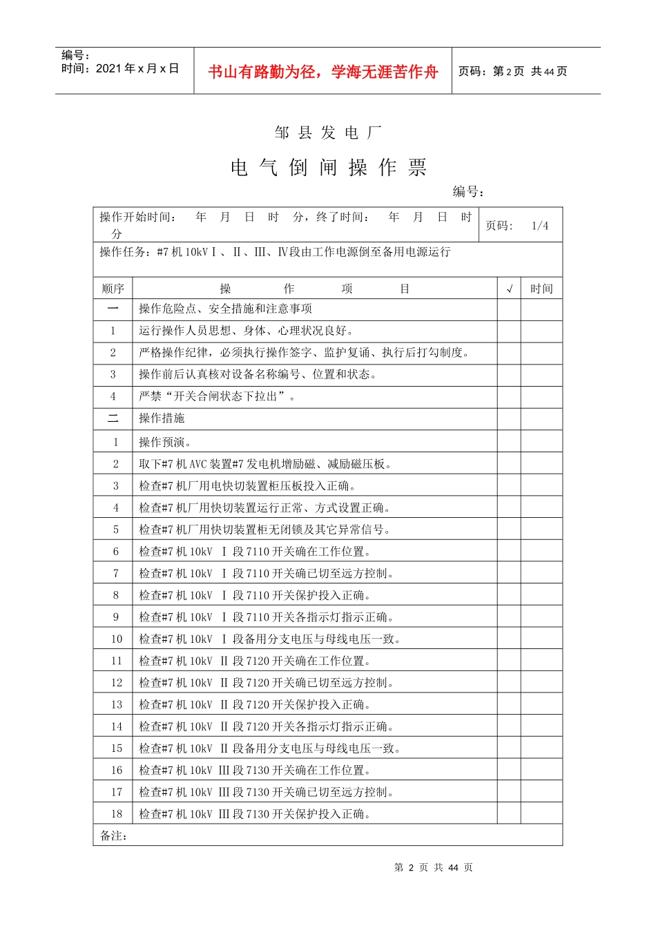 1000MW电气典型操作票(高压厂用电部分)_第2页